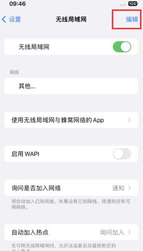 昭平苹果Wifi维修分享iPhone怎么关闭公共网络WiFi自动连接 