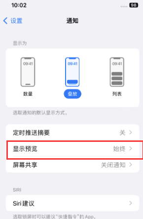 昭平苹果售后维修中心分享iPhone手机收不到通知怎么办 