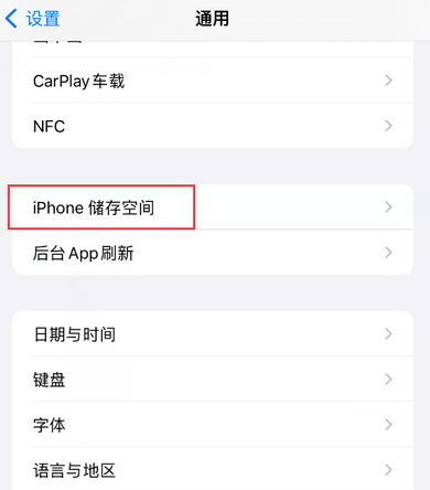 昭平iPhone系统维修分享iPhone储存空间系统数据占用过大怎么修复 