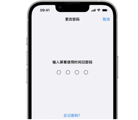 昭平iPhone屏幕维修分享iPhone屏幕使用时间密码忘记了怎么办 