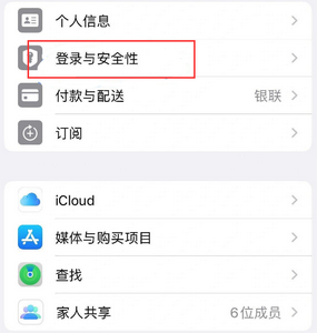 昭平苹果维修站分享手机号注册的Apple ID如何换成邮箱【图文教程】 