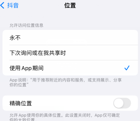 昭平apple服务如何检查iPhone中哪些应用程序正在使用位置