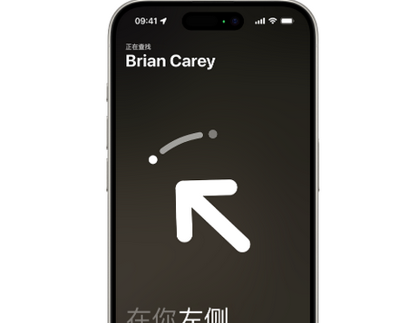 昭平苹果15维修iPhone15使用“查找”与朋友见面