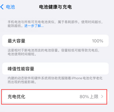 昭平苹果15充电维修分享如何在iPhone15上设置充电上限