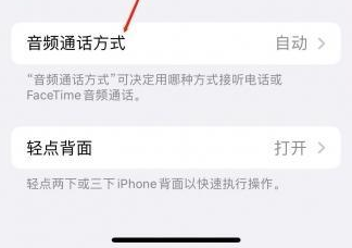 昭平苹果蓝牙维修店分享iPhone设置蓝牙设备接听电话方法