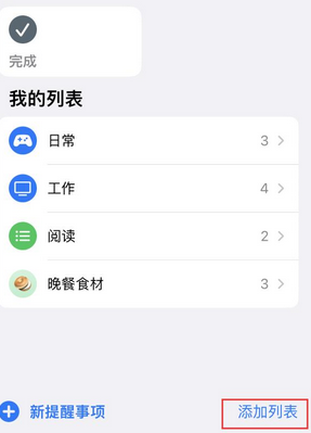 昭平苹果14维修店分享iPhone14如何设置主屏幕显示多个不同类型提醒事项