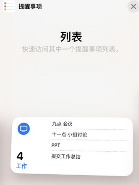 昭平苹果14维修店分享iPhone14如何设置主屏幕显示多个不同类型提醒事项