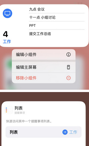 昭平苹果14维修店分享iPhone14如何设置主屏幕显示多个不同类型提醒事项