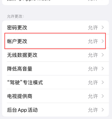 昭平appleID维修服务iPhone设置中Apple ID显示为灰色无法使用