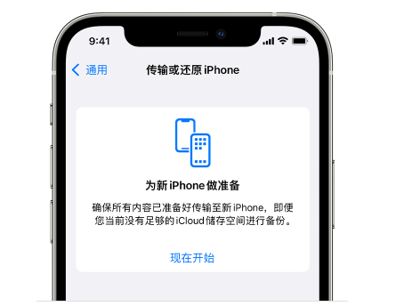 昭平苹果14维修网点分享iPhone14如何增加iCloud临时免费空间 