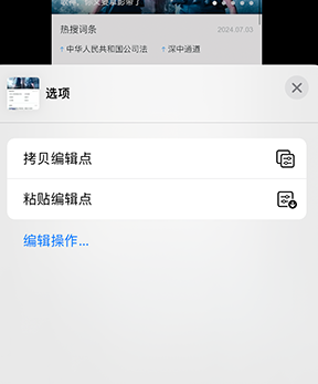 昭平iPhone维修服务分享iPhone怎么批量修图