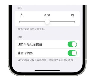 昭平苹果14维修分享iPhone14静音时如何设置LED闪烁提示 