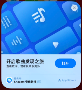 昭平苹果14维修站分享iPhone14音乐识别功能使用方法 