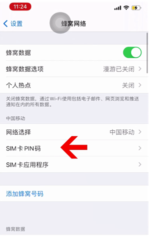 昭平苹果14维修网分享如何给iPhone14的SIM卡设置密码 