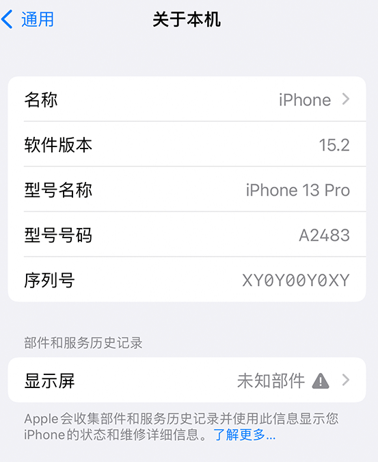 昭平苹果14维修服务分享如何查看iPhone14系列部件维修历史记录 