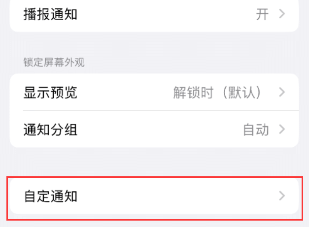 昭平苹果维修网分享iPhone如何设置短信重复提醒 