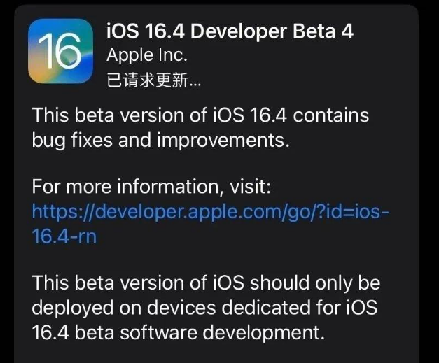 昭平苹果维修网点分享iOS 16.4 beta 4更新内容及升级建议 