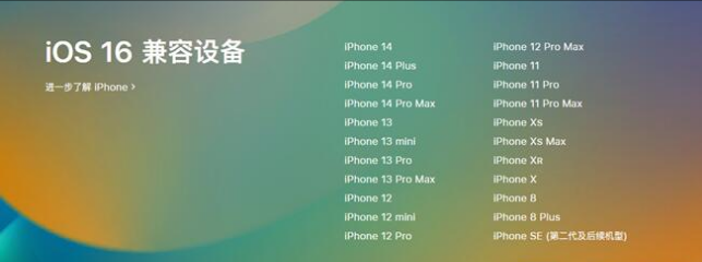 昭平苹果手机维修分享:iOS 16.4 Beta 3支持哪些机型升级？ 