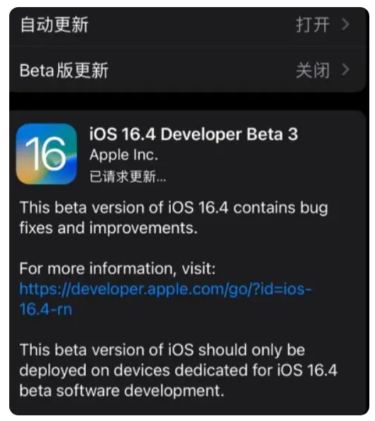 昭平苹果手机维修分享：iOS16.4Beta3更新了什么内容？ 