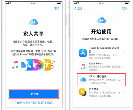 昭平苹果14维修分享：iPhone14如何与家人共享iCloud储存空间？ 