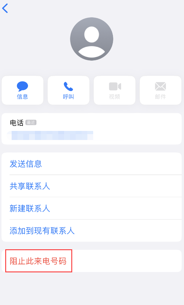 昭平苹果手机维修分享：iPhone 拒收陌生人 iMessage 信息的方法 