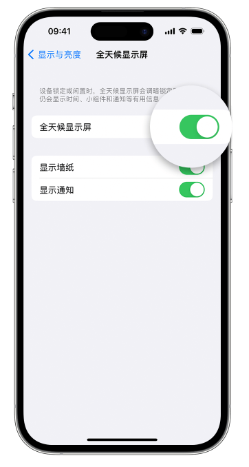 昭平苹果14维修店分享如何自定义 iPhone 14 Pro 常亮显示屏 