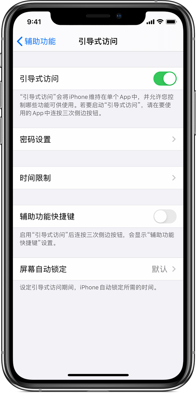 昭平苹果手机维修分享如何在 iPhone 上退出引导式访问 