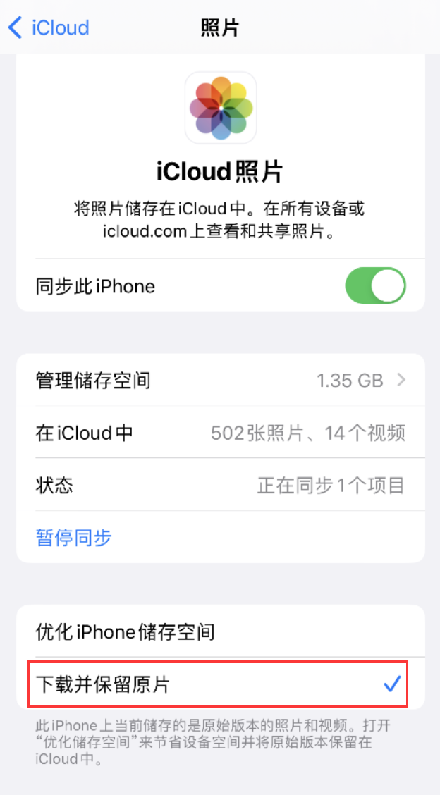 昭平苹果手机维修分享iPhone 无法加载高质量照片怎么办 