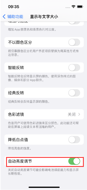 昭平苹果15维修店分享iPhone 15 Pro系列屏幕亮度 