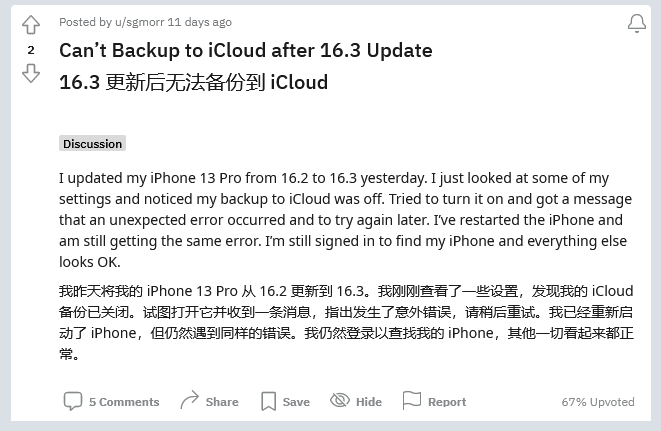 昭平苹果手机维修分享iOS 16.3 升级后多项 iCloud 服务无法同步怎么办 