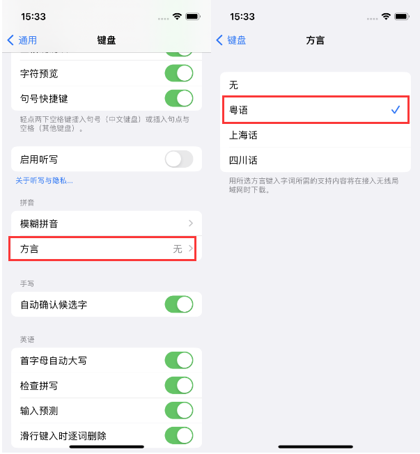 昭平苹果14服务点分享iPhone 14plus设置键盘粤语方言的方法 