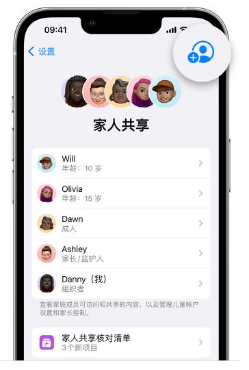 昭平苹果维修网点分享iOS 16 小技巧：通过“家人共享”为孩子创建 Apple ID 