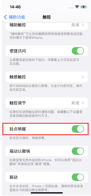 昭平苹果14维修店分享iPhone 14双击屏幕不亮怎么办 