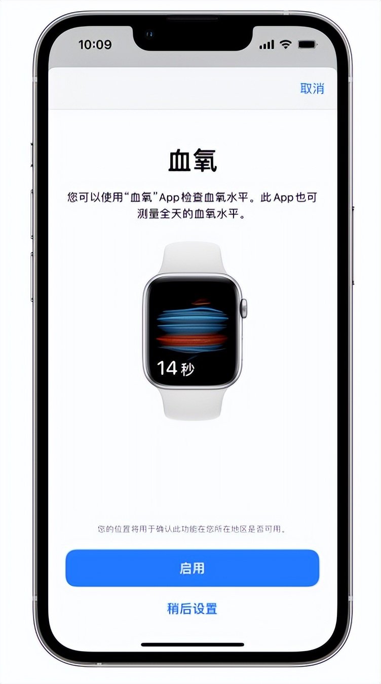 昭平苹果14维修店分享使用iPhone 14 pro测血氧的方法 