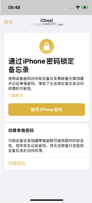 昭平苹果14维修店分享iPhone 14备忘录加密方法教程 