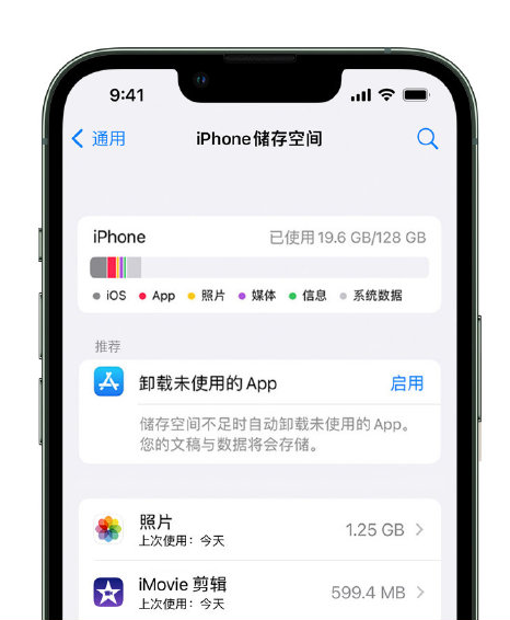 昭平苹果14维修店分享管理 iPhone 14 机型储存空间的方法 