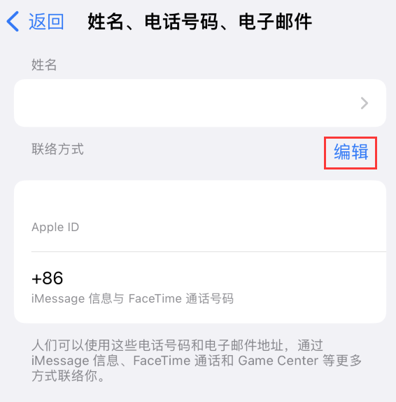 昭平苹果手机维修点分享iPhone 上更新 Apple ID的方法 