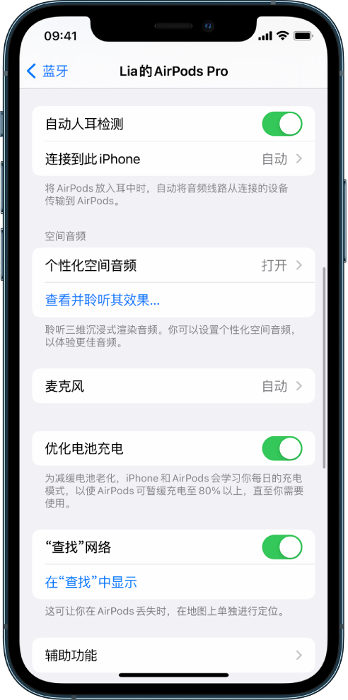 昭平苹果手机维修分享如何通过 iPhone “查找”功能定位 AirPods 