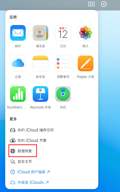 昭平苹果手机维修分享iPhone 小技巧：通过苹果 iCloud 官网恢复已删除的文件 