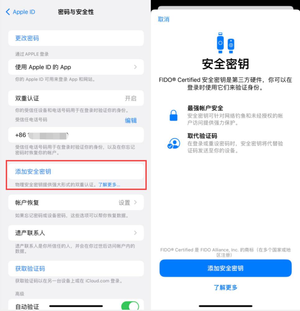 昭平苹果服务网点分享物理安全密钥有什么用？iOS 16.3新增支持物理安全密钥会更安全吗？ 