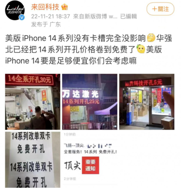 昭平苹果14维修分享华强北免费开卡槽的iPhone 14能买吗 