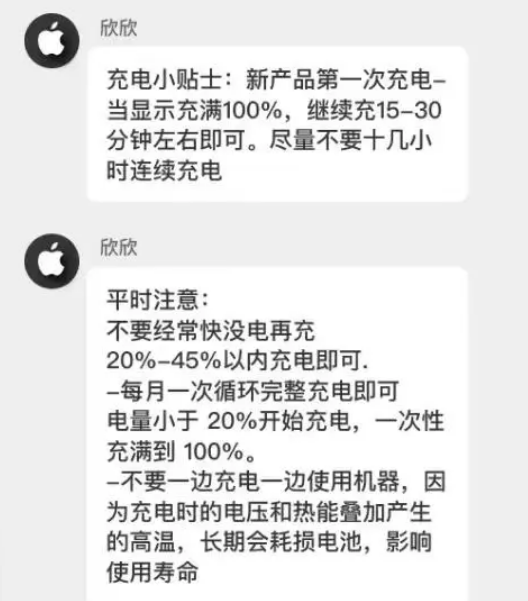 昭平苹果14维修分享iPhone14 充电小妙招 
