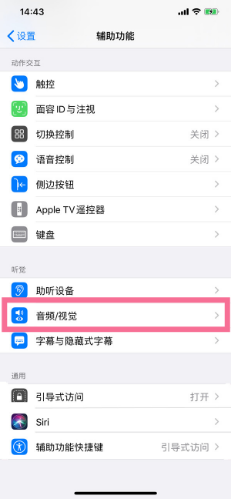 昭平苹果14维修分享iPhone 14 如何设置开关机声音 