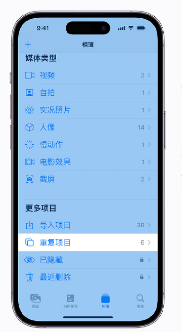 昭平苹果手机维修分享升级 iOS 16 后无法查看到“重复项目”相簿怎么办 
