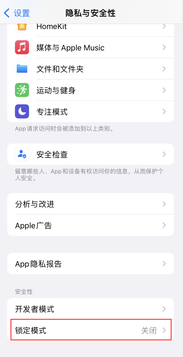 昭平苹果手机维修分享iOS 16 “锁定模式”是什么 