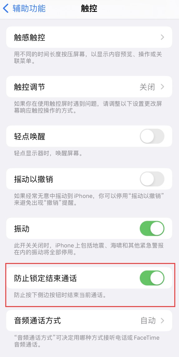 昭平苹果手机维修分享iOS 16 新增“防止锁定结束通话”选项，避免不小心挂断重要电话 