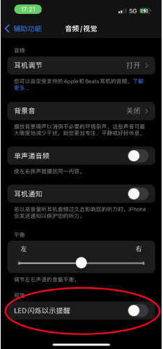 昭平苹果14维修分享iPhone 14如何开启或关闭来电闪光灯 