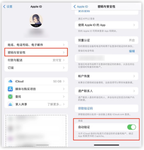 昭平苹果手机维修分享iOS 16 自动验证功能开启方法 
