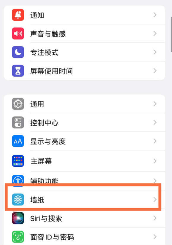 昭平苹果14维修分享iPhone 14壁纸设置教程 