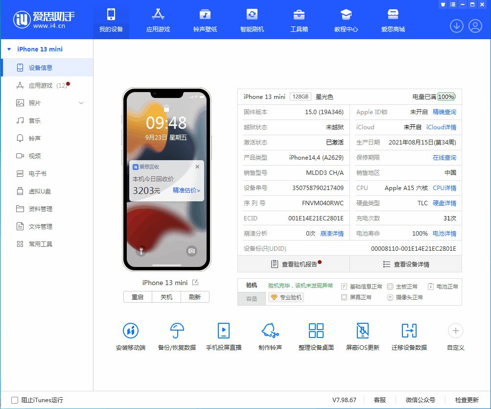 昭平苹果手机维修分享iOS 16.0.2值得升级吗 